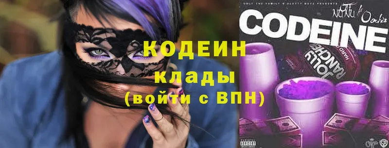 Кодеин Purple Drank  Нефтегорск 